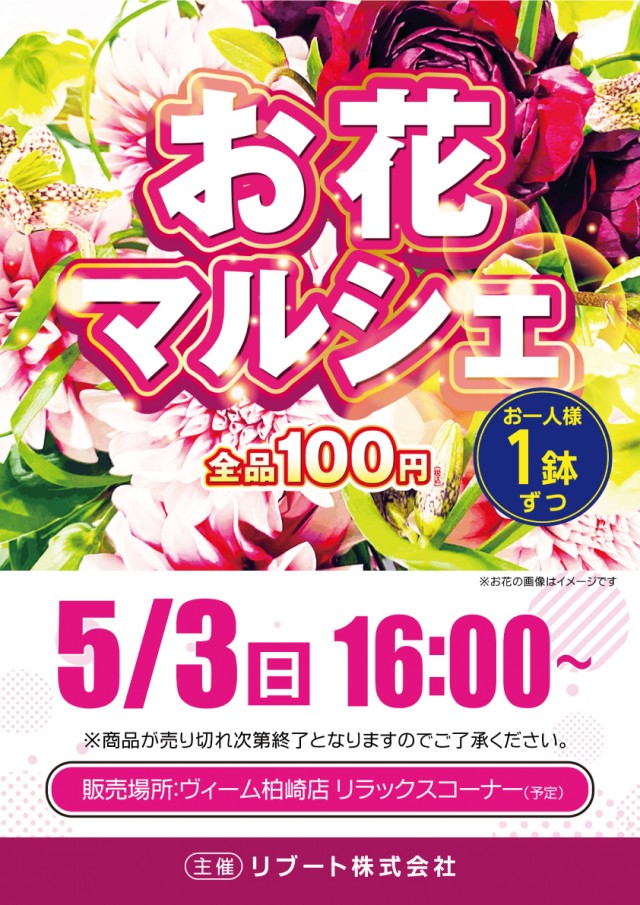 VEAM柏崎店の最新情報画像