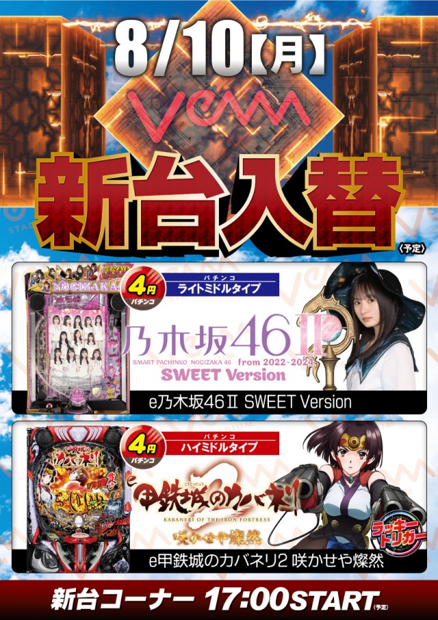VEAM柏崎店の最新情報画像