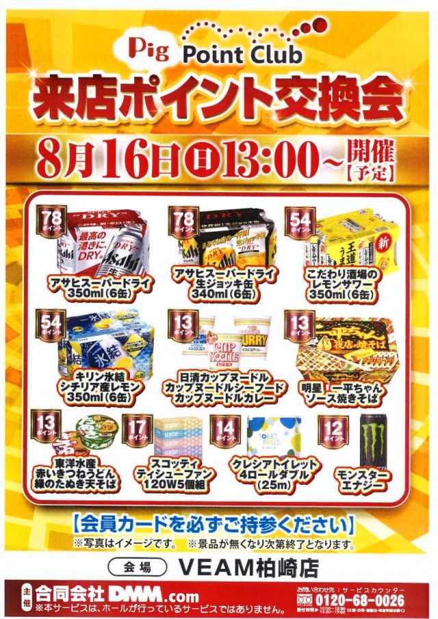 VEAM柏崎店の最新情報画像