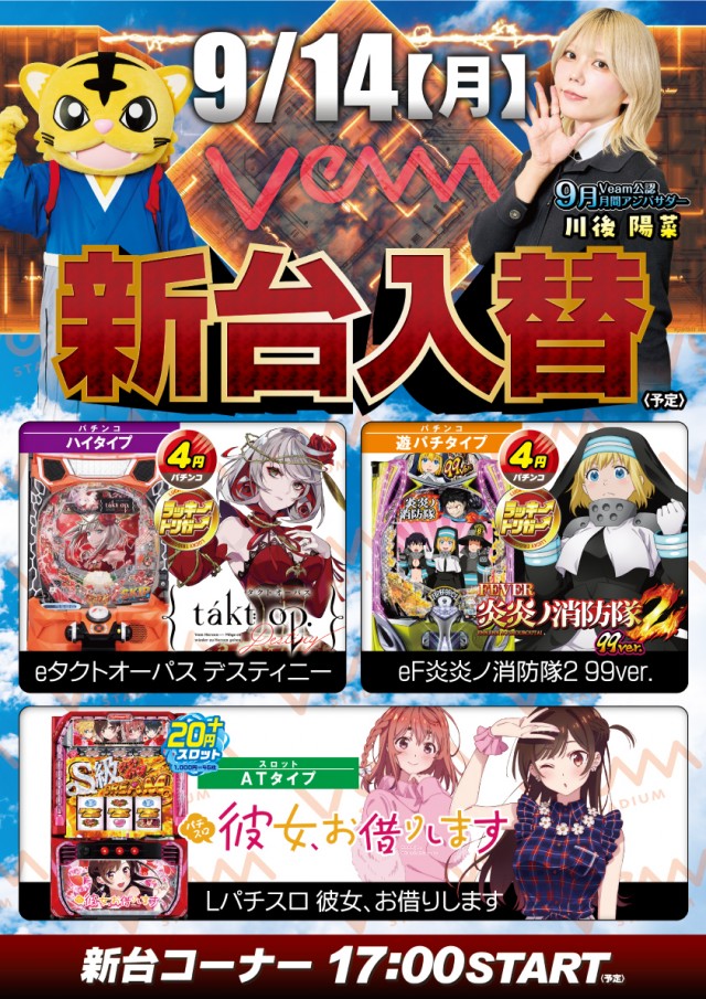 VEAM柏崎店の最新情報画像