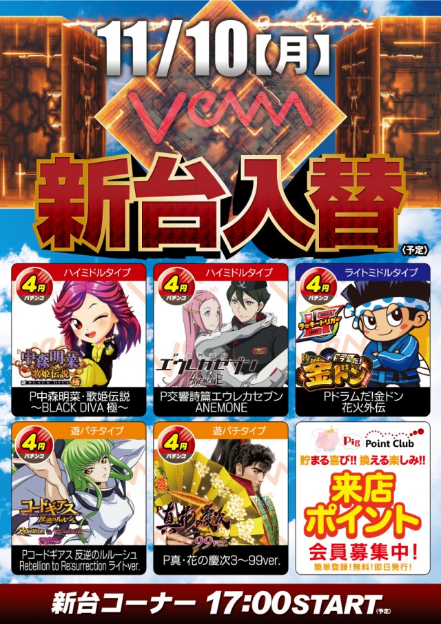 VEAM柏崎店の最新情報画像