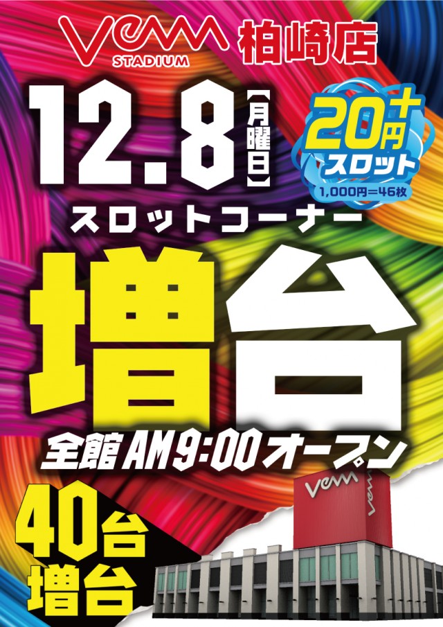 VEAM柏崎店の最新情報画像