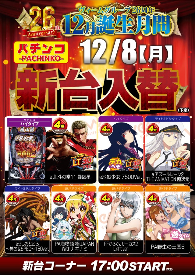 VEAM柏崎店の最新情報画像