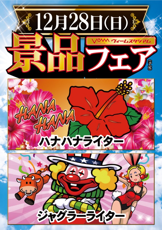 VEAM柏崎店の最新情報画像