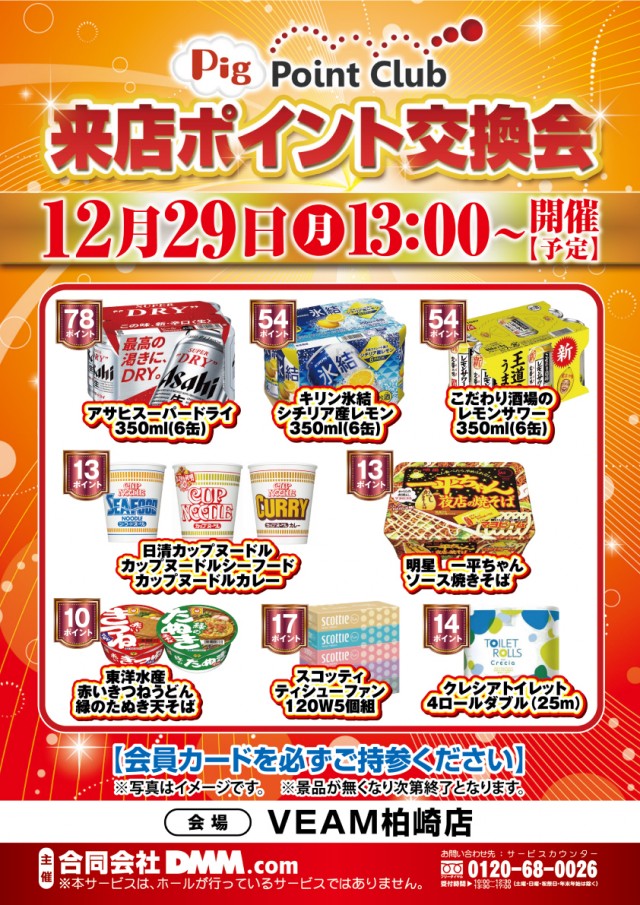 VEAM柏崎店の最新情報画像