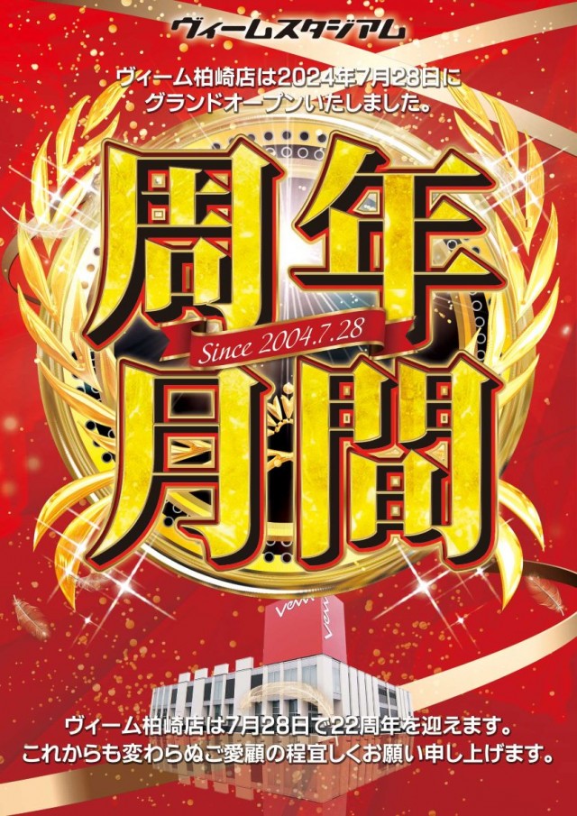 VEAM柏崎店の最新情報画像