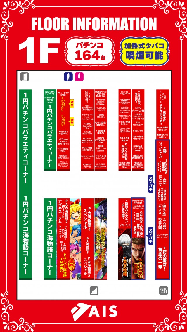 AIS昭島店の最新情報画像