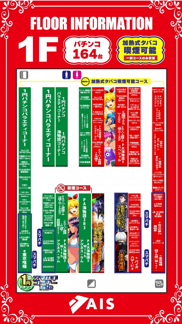 AIS昭島店の最新情報画像