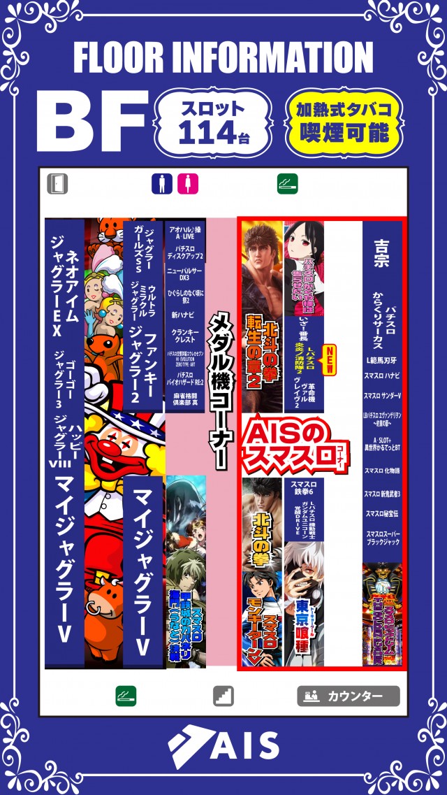 AIS昭島店の最新情報画像