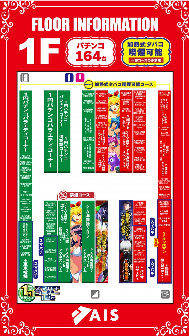 AIS昭島店の最新情報画像