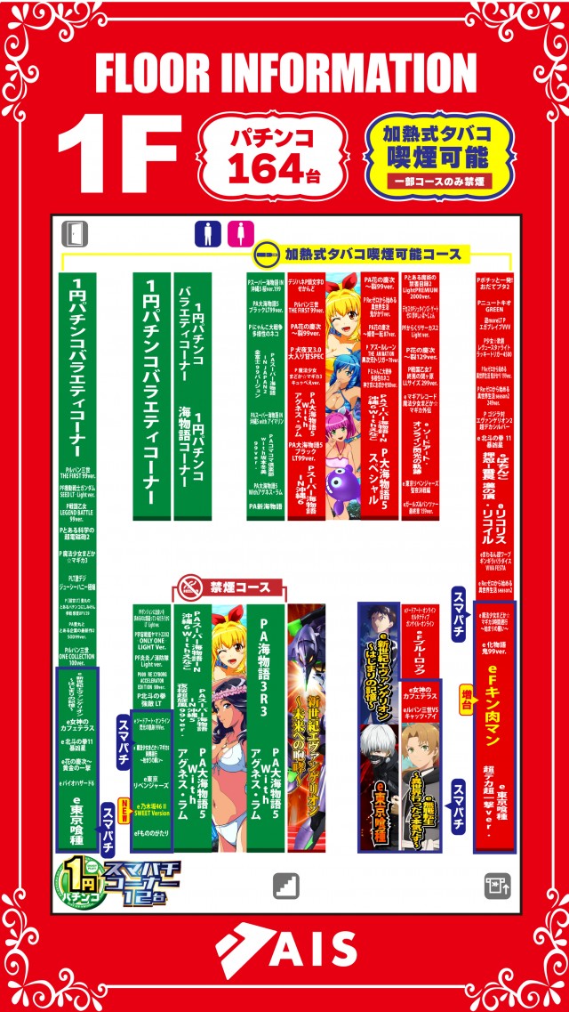 AIS昭島店の最新情報画像
