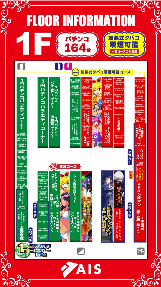 AIS昭島店の最新情報画像