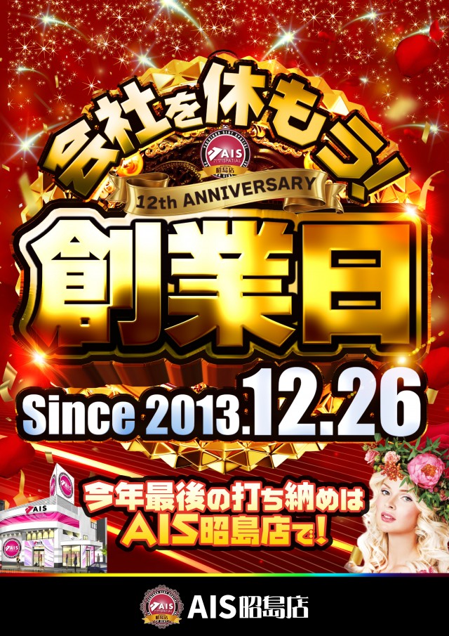 AIS昭島店の最新情報画像