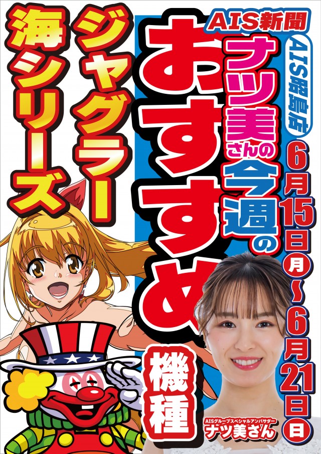 AIS昭島店の最新情報画像