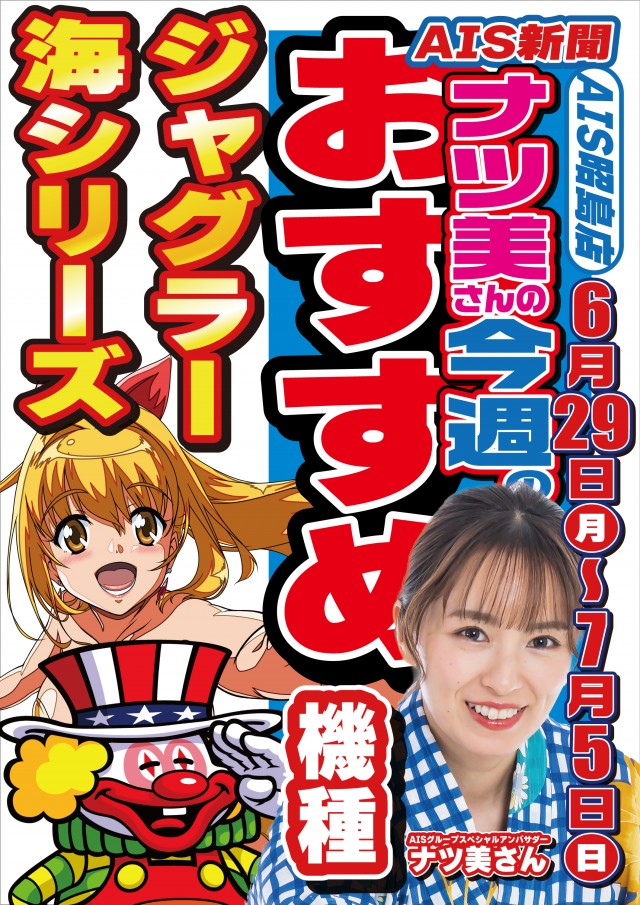 AIS昭島店の最新情報画像