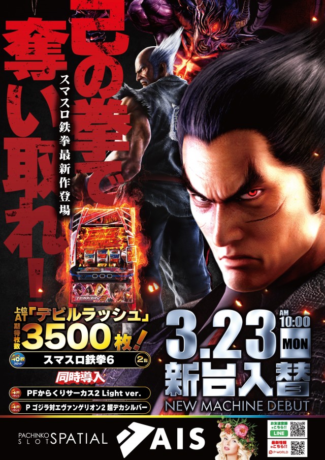 AIS昭島店の最新情報画像