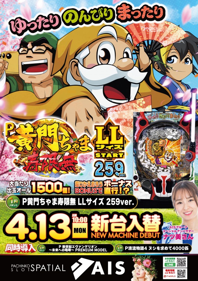 AIS昭島店の最新情報画像