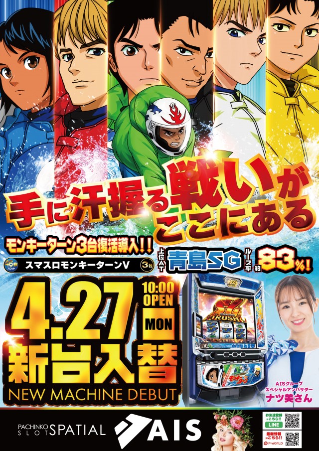 AIS昭島店の最新情報画像