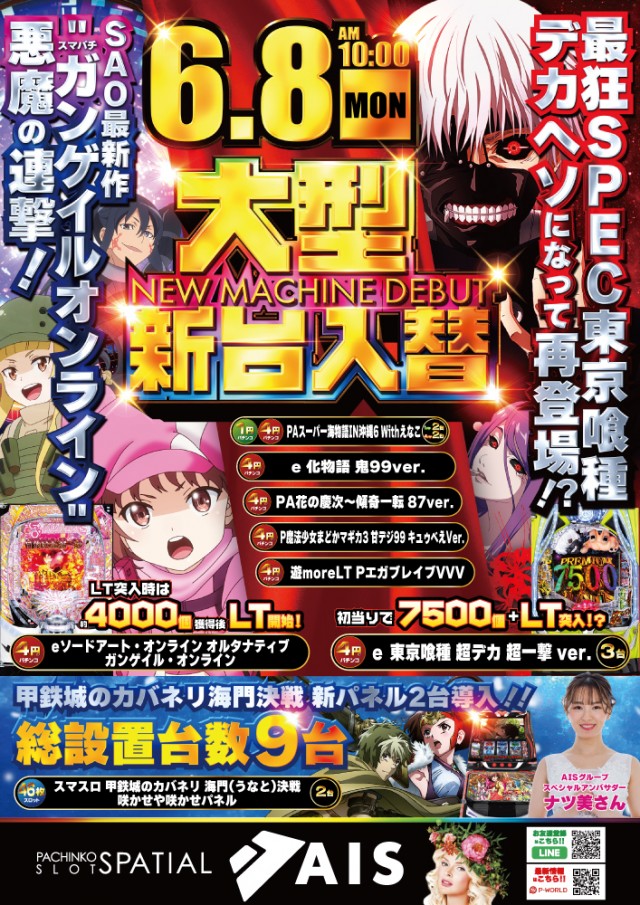 AIS昭島店の最新情報画像