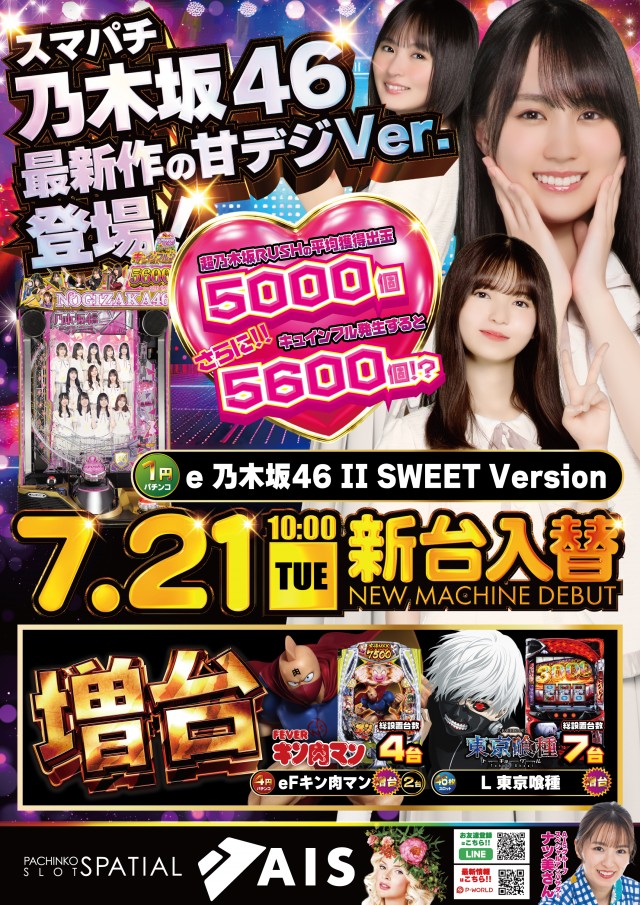AIS昭島店の最新情報画像