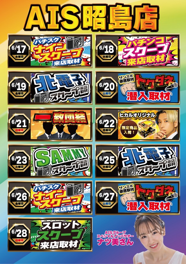 AIS昭島店の最新情報画像