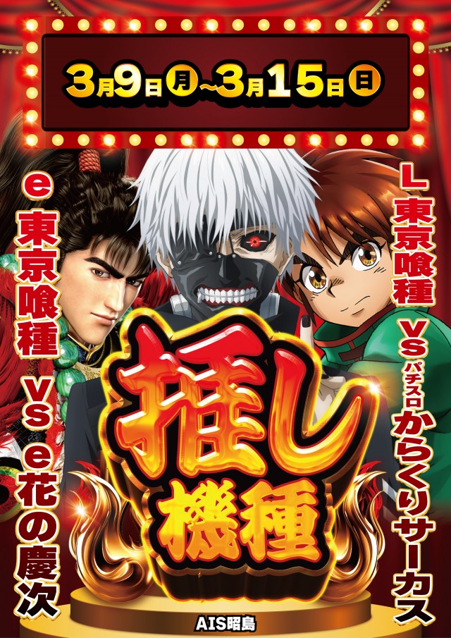 AIS昭島店の最新情報画像