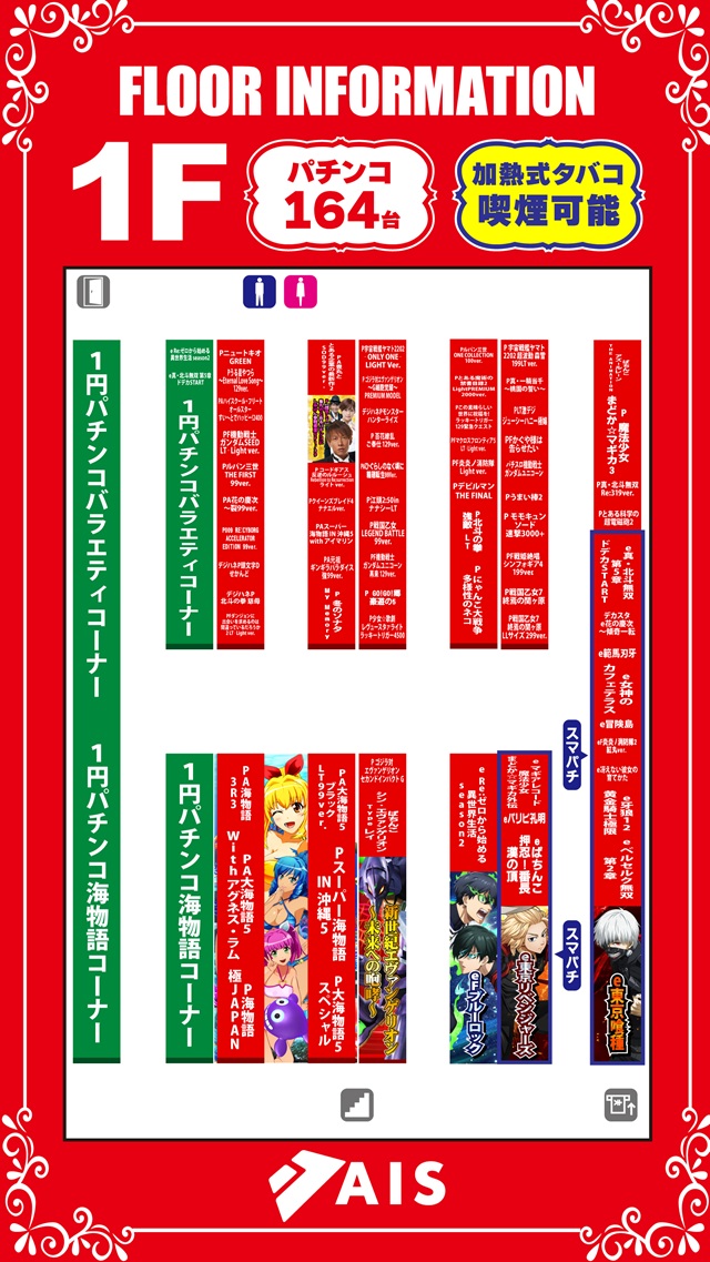 AIS昭島店の最新情報画像