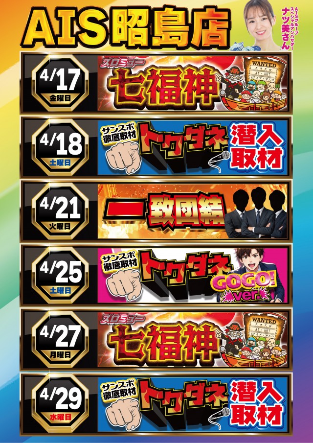 AIS昭島店の最新情報画像