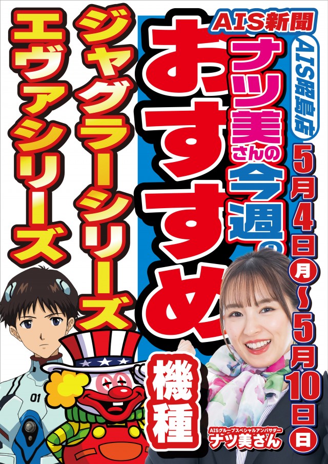 AIS昭島店の最新情報画像