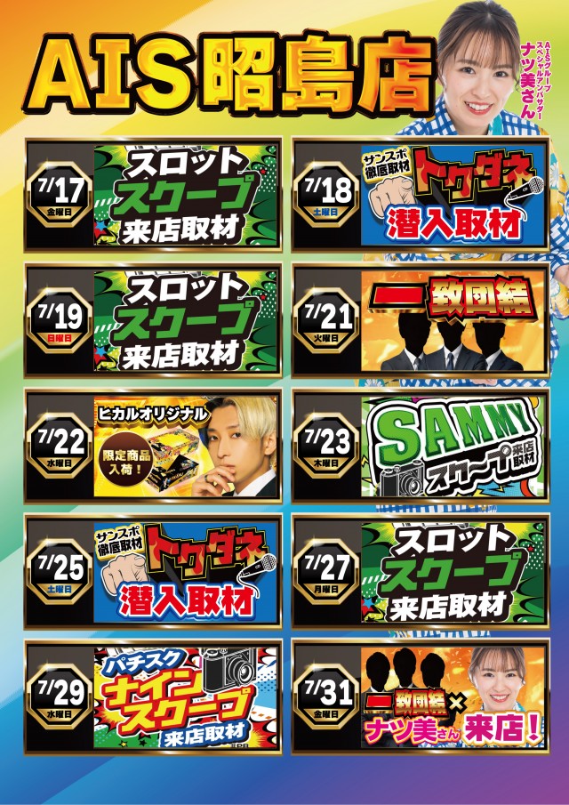 AIS昭島店の最新情報画像