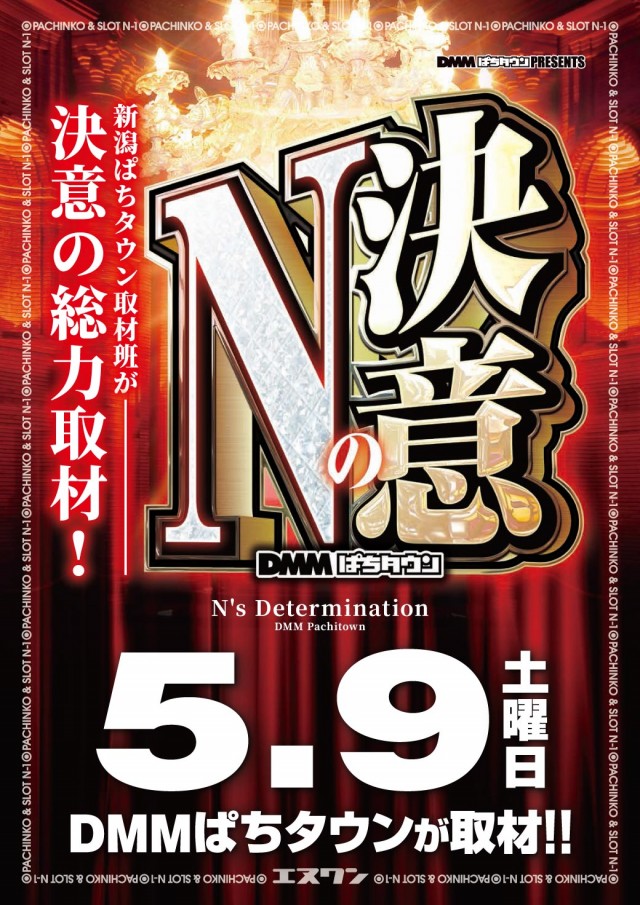 エヌワン西新発田店の最新情報画像