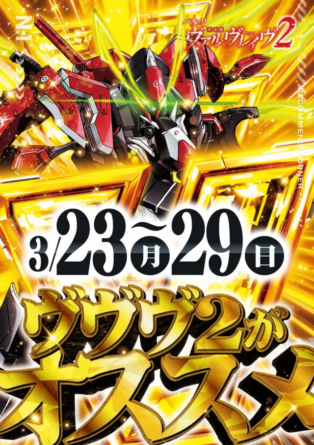 エヌワン西新発田店の最新情報画像