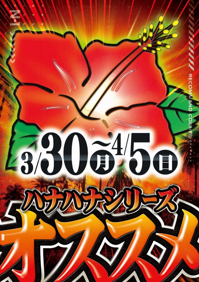 エヌワン西新発田店の最新情報画像