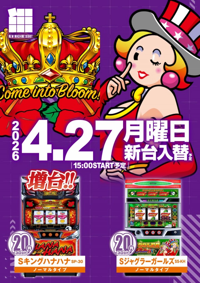 エヌワン西新発田店の最新情報画像