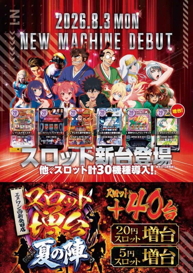 エヌワン西新発田店の最新情報画像