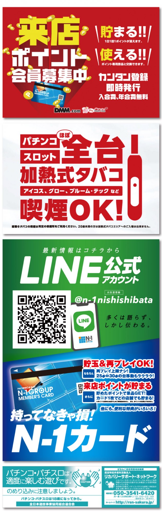 エヌワン西新発田店の最新情報画像