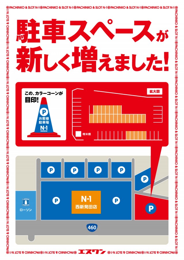 エヌワン西新発田店の最新情報画像