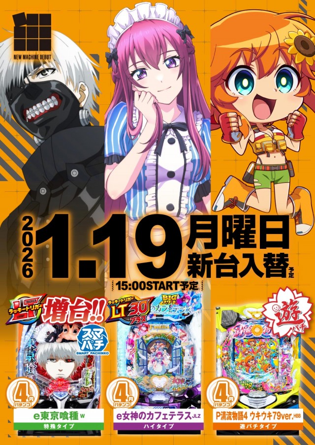 エヌワン新富町店の最新情報画像