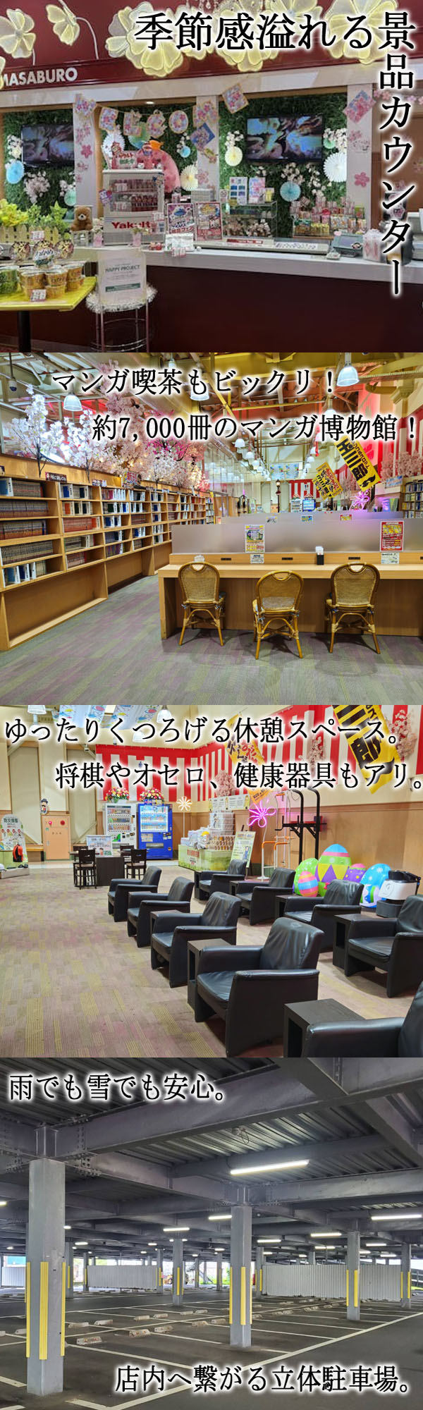 パチンコ玉三郎小千谷店の最新情報画像