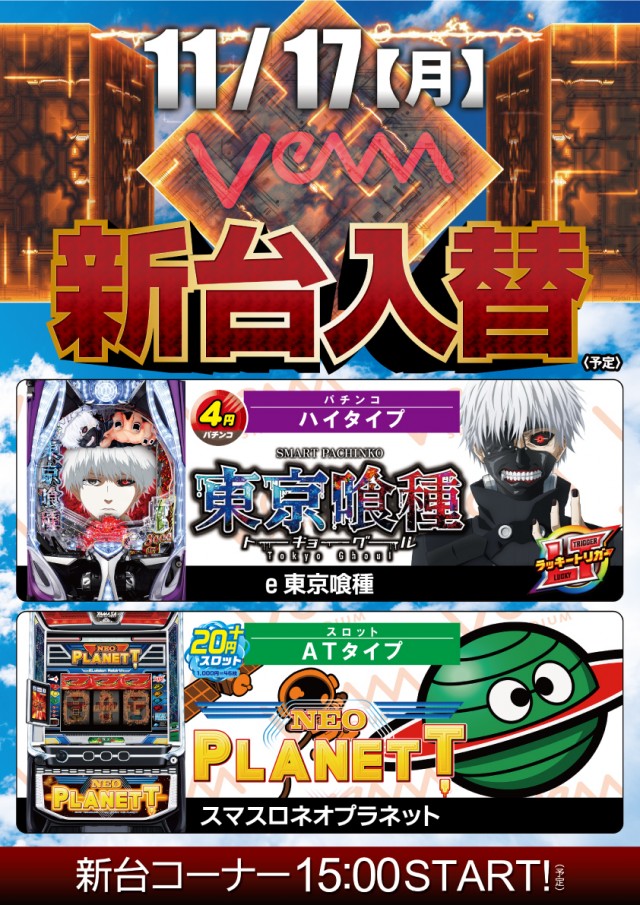 VEAM加茂店の最新情報画像