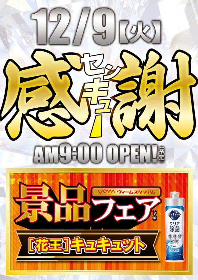 VEAM加茂店の最新情報画像