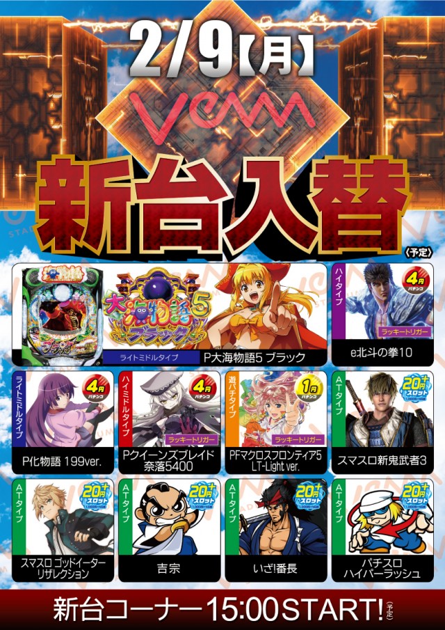 VEAM加茂店の最新情報画像