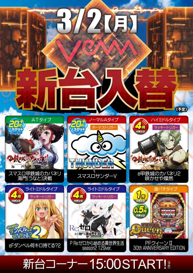 VEAM加茂店の最新情報画像