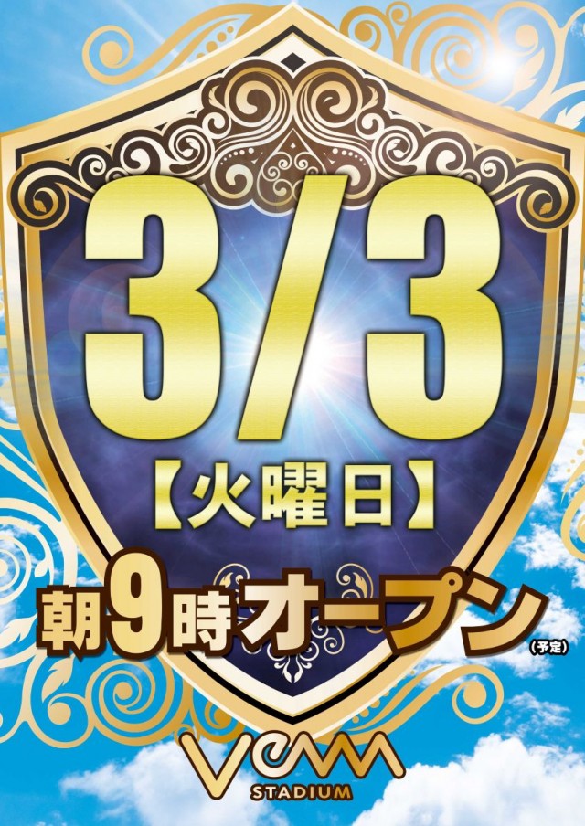 VEAM加茂店の最新情報画像