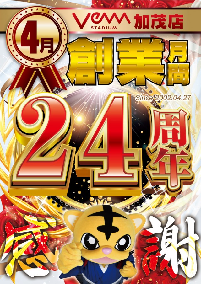 VEAM加茂店の最新情報画像