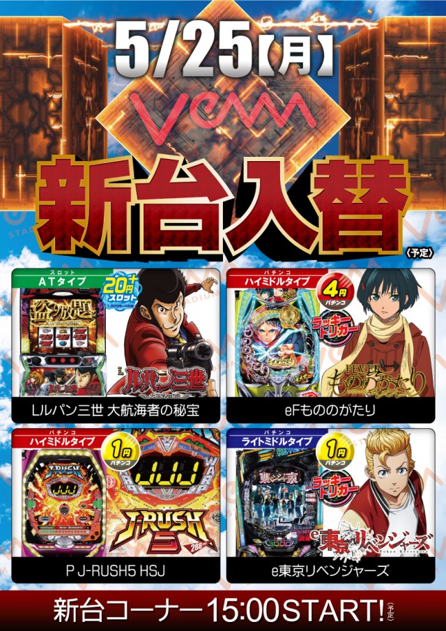 VEAM加茂店の最新情報画像
