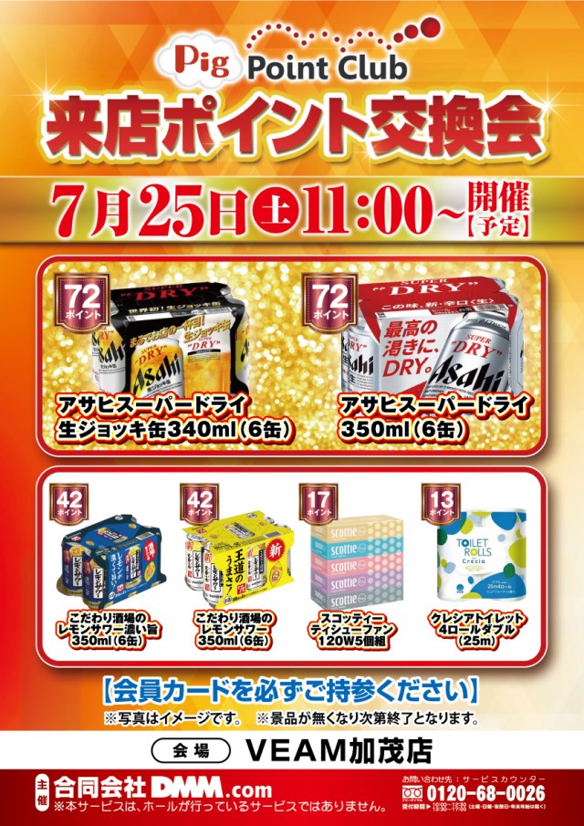 VEAM加茂店の最新情報画像