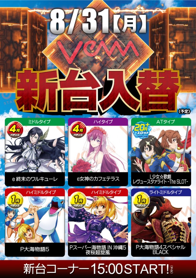 VEAM加茂店の最新情報画像