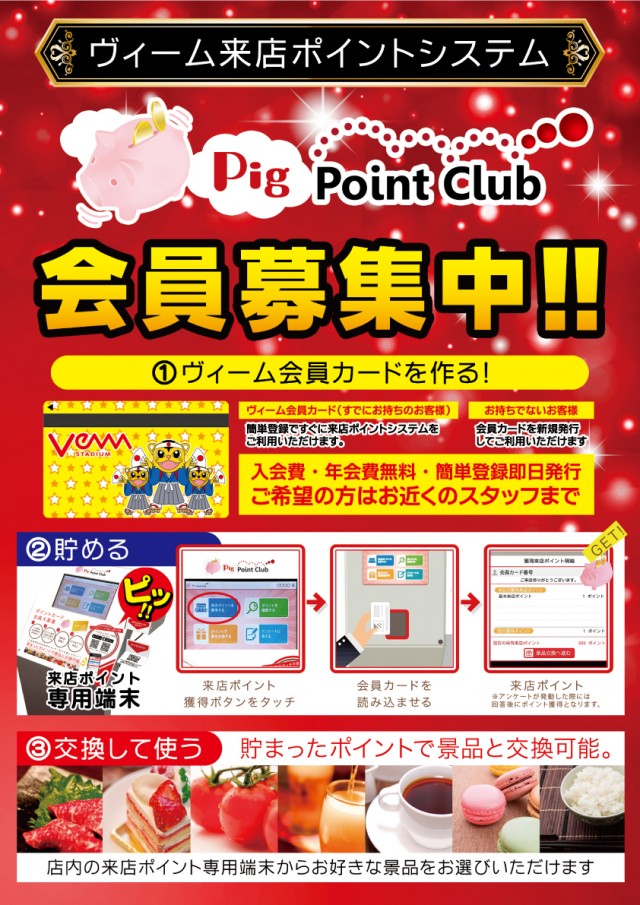 VEAM加茂店の最新情報画像