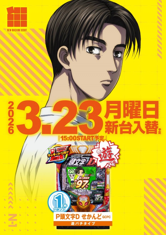 エヌワン十日町店の最新情報画像